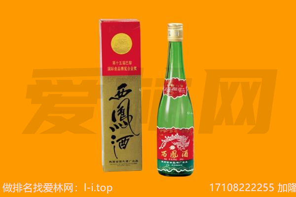 沭阳县回收西凤酒